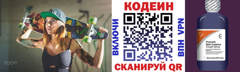 Codein напиток Lean (лин)  Купить закладки  Урюпинск 