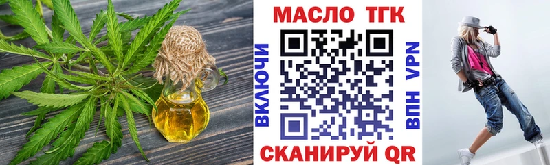 ТГК жижа  Купить закладки  Урюпинск 